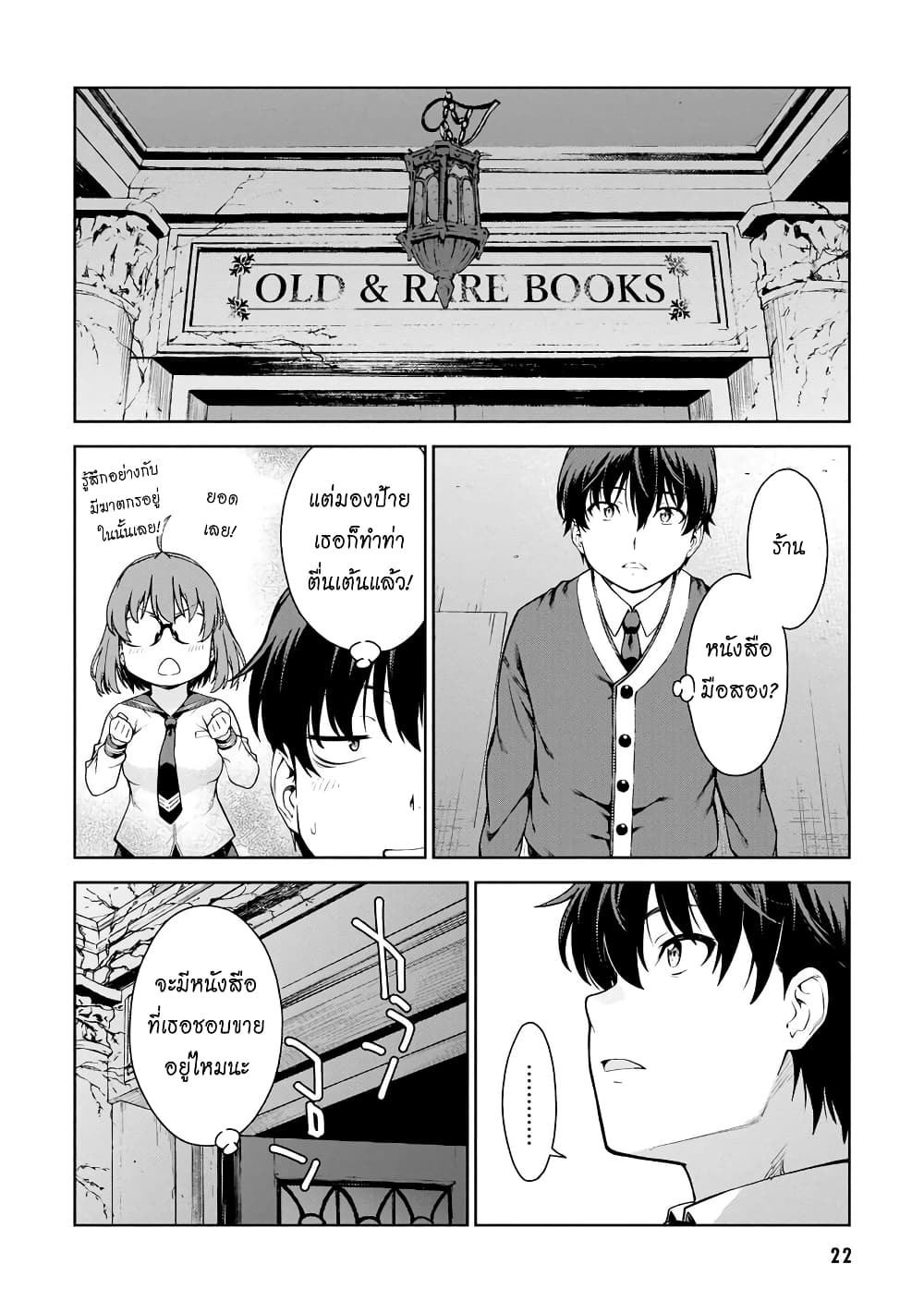 Lust Geass page 22