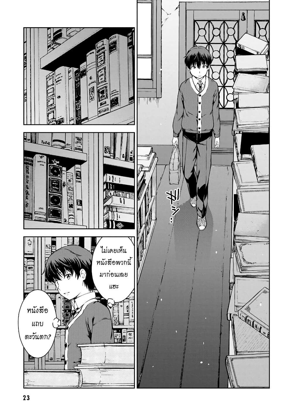 Lust Geass page 23