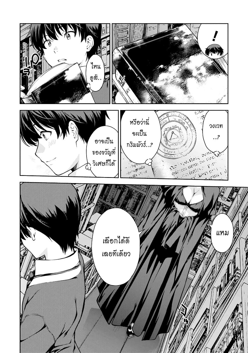 Lust Geass page 24