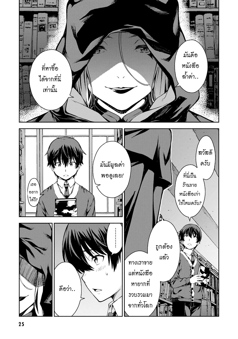 Lust Geass page 25