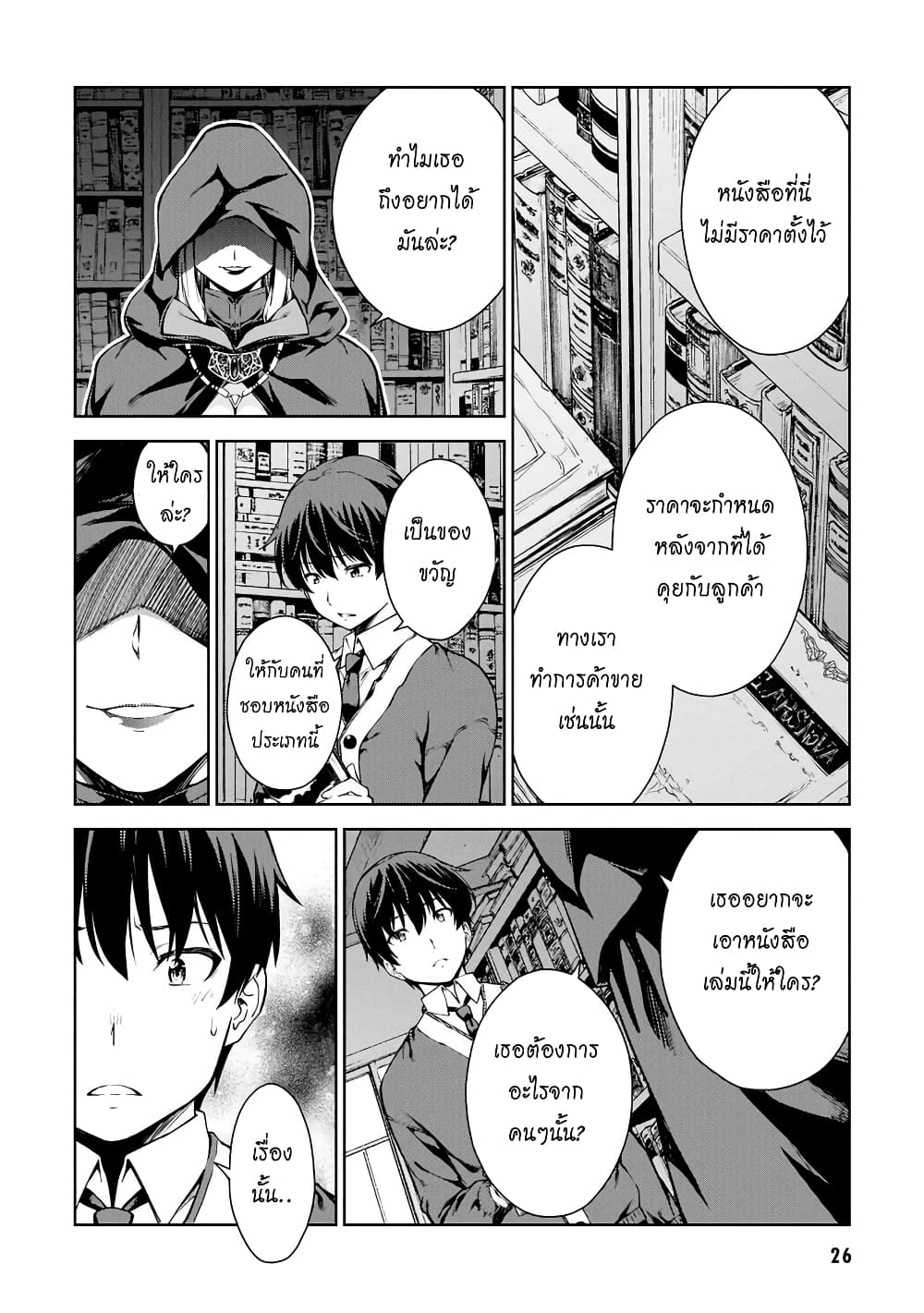 Lust Geass page 26