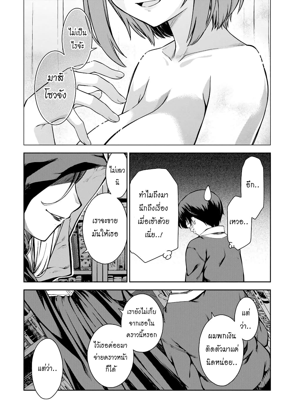 Lust Geass page 27