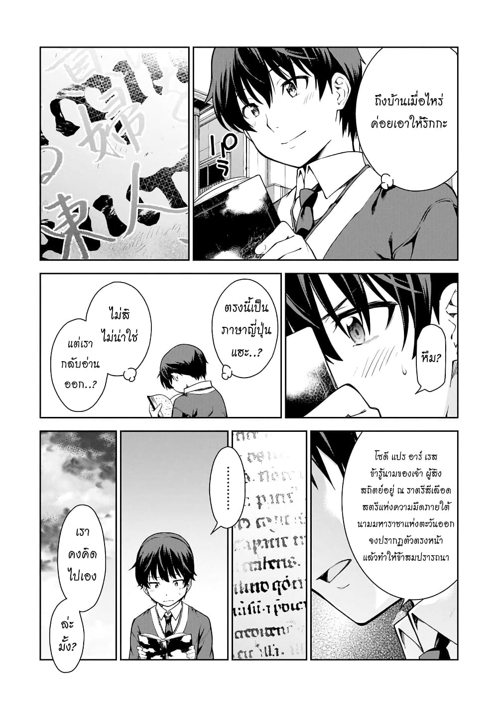 Lust Geass page 29