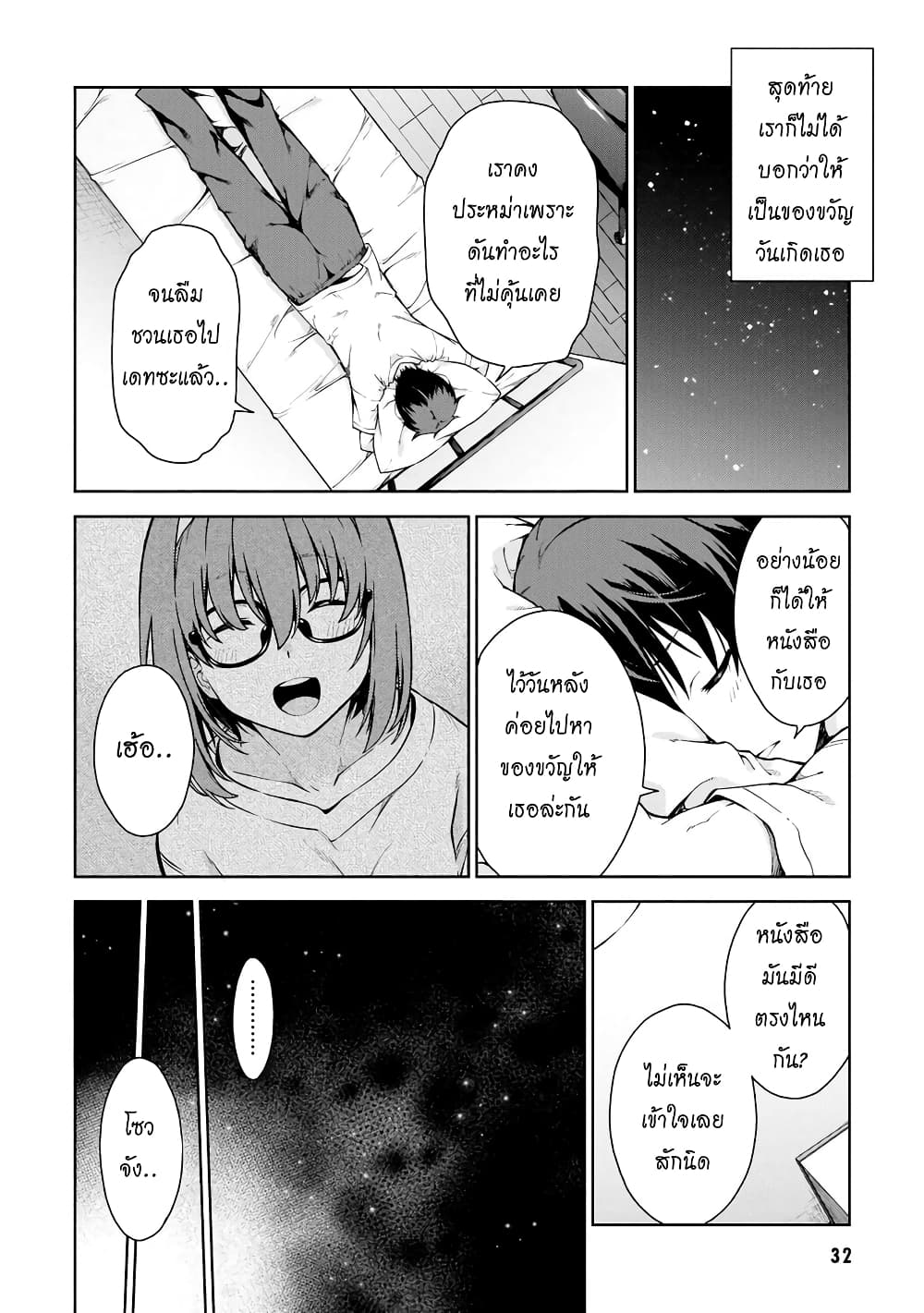 Lust Geass page 32