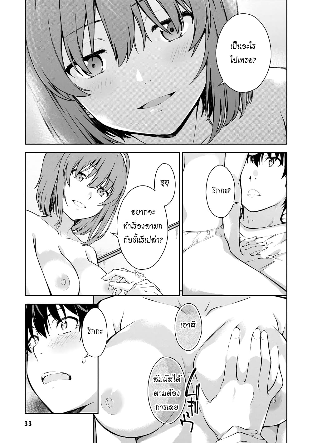 Lust Geass page 33