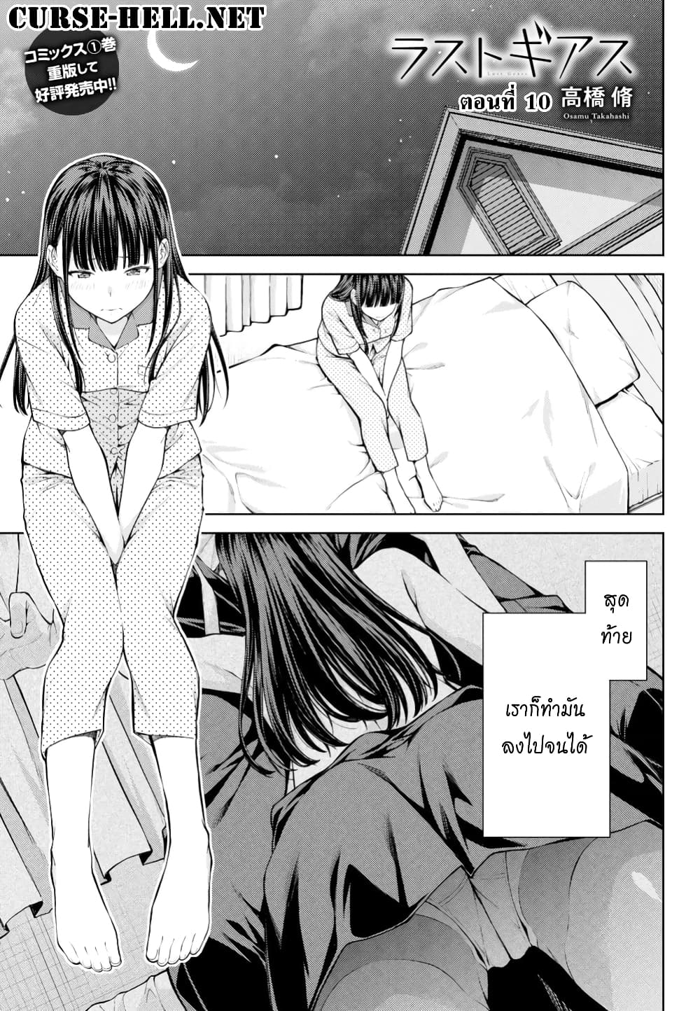 Lust Geass page 1