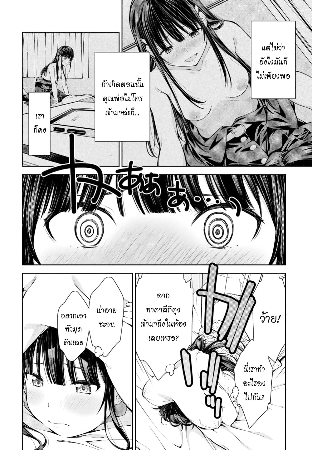 Lust Geass page 2