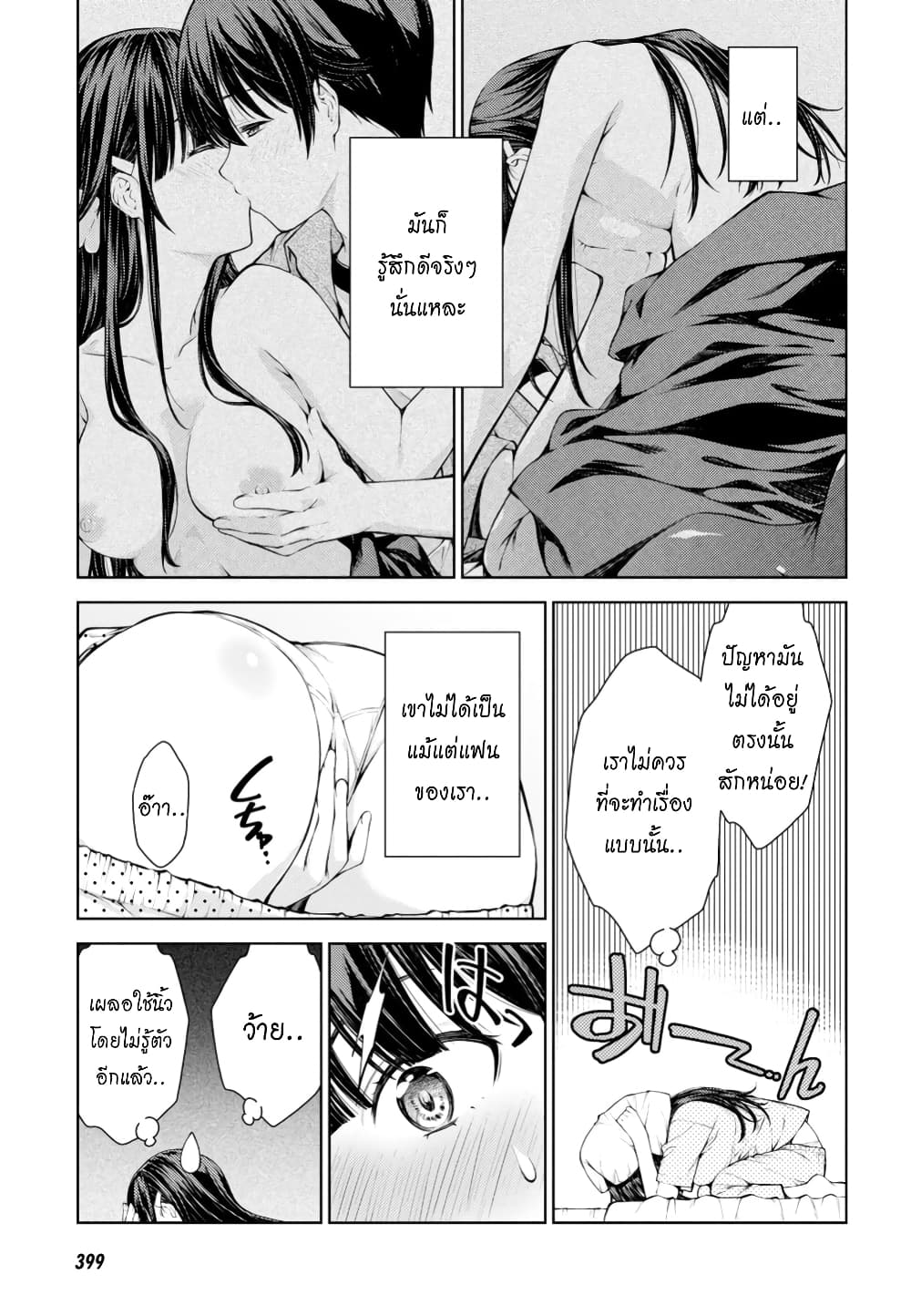Lust Geass page 3