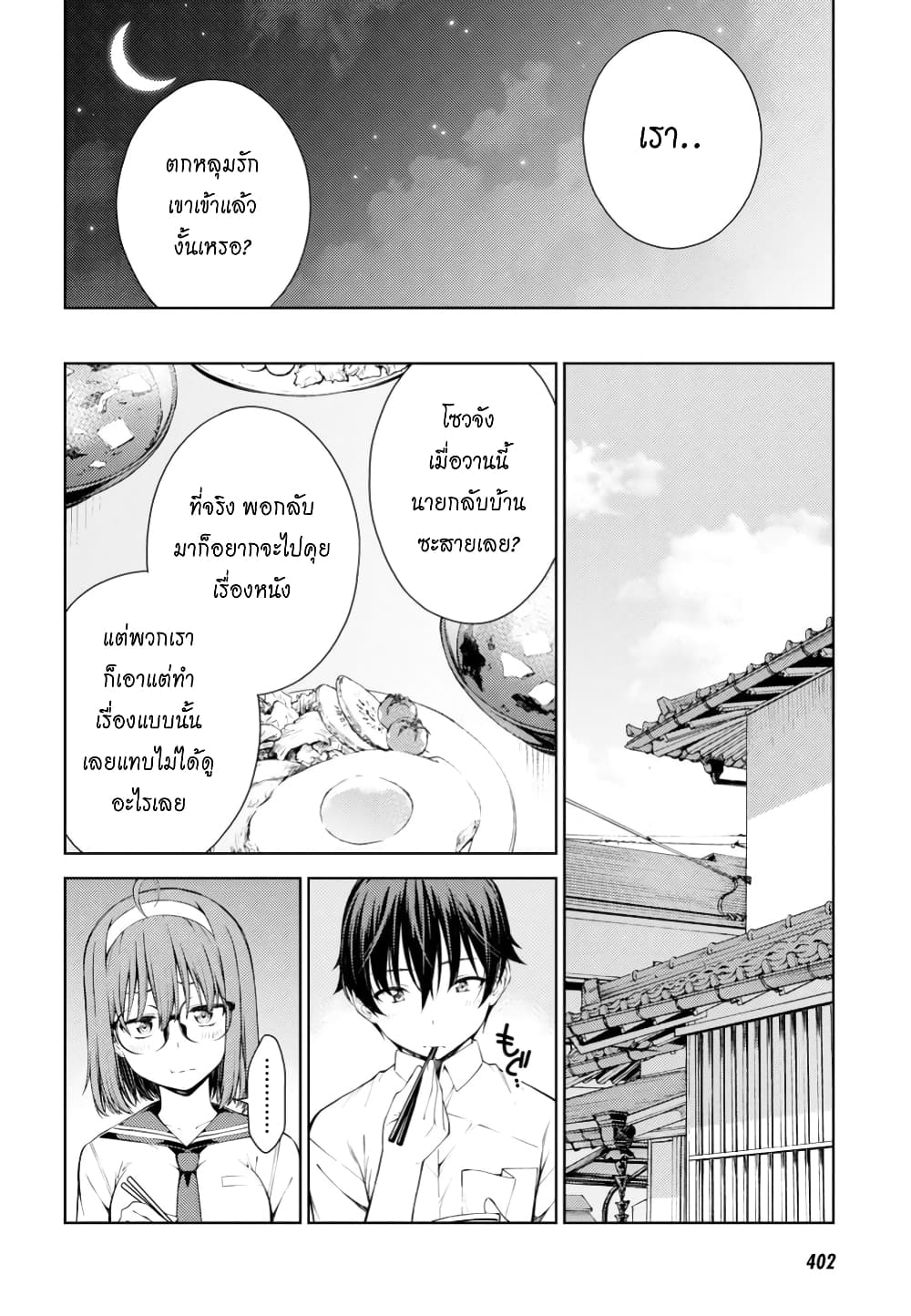 Lust Geass page 6