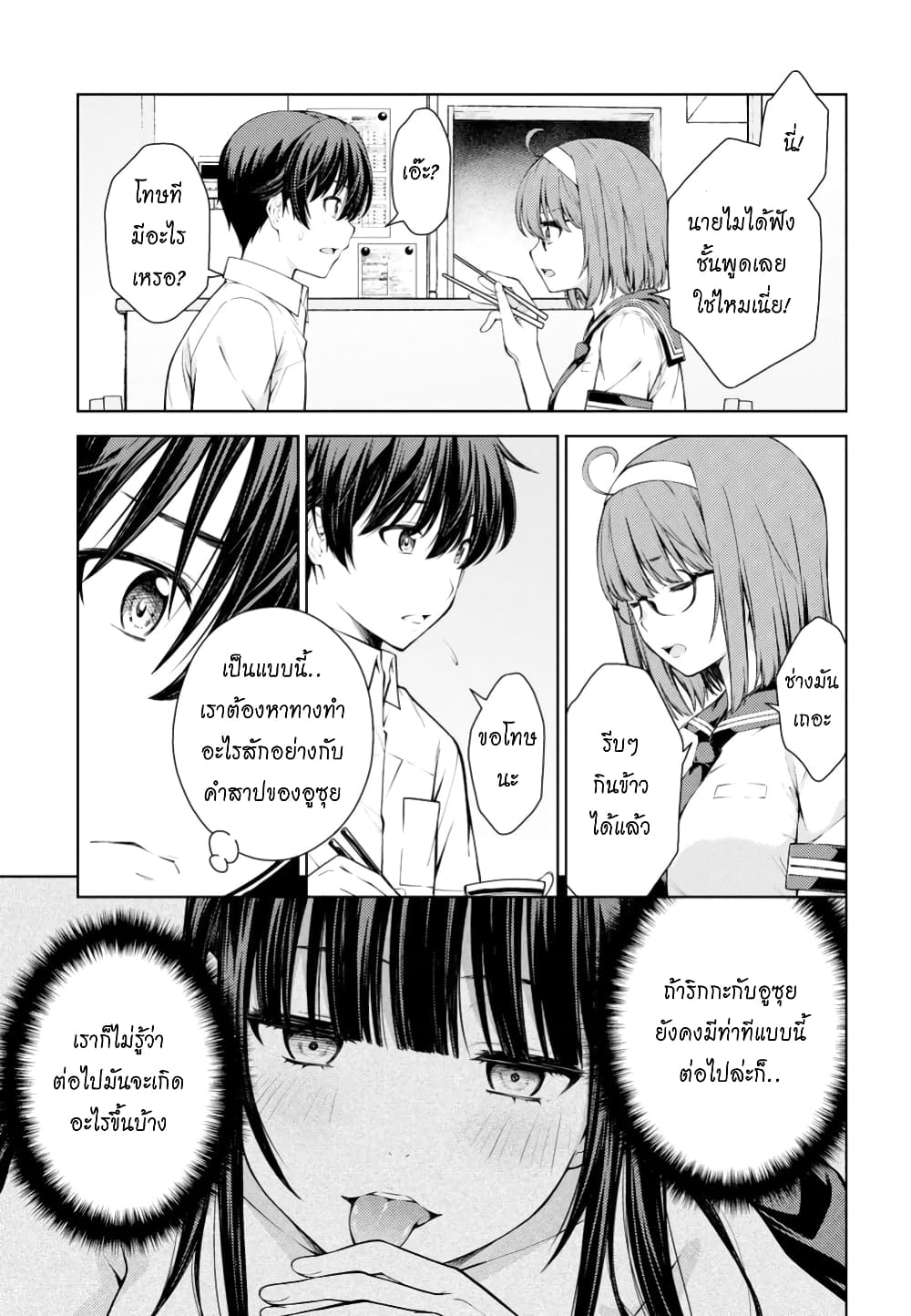 Lust Geass page 7