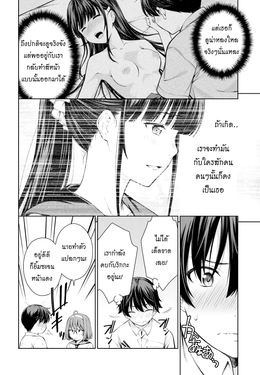 Lust Geass page 8