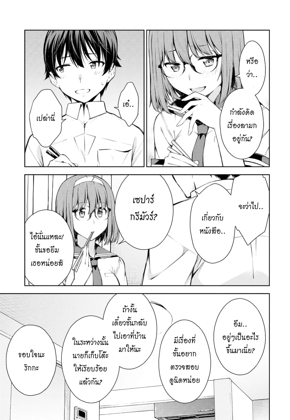 Lust Geass page 9