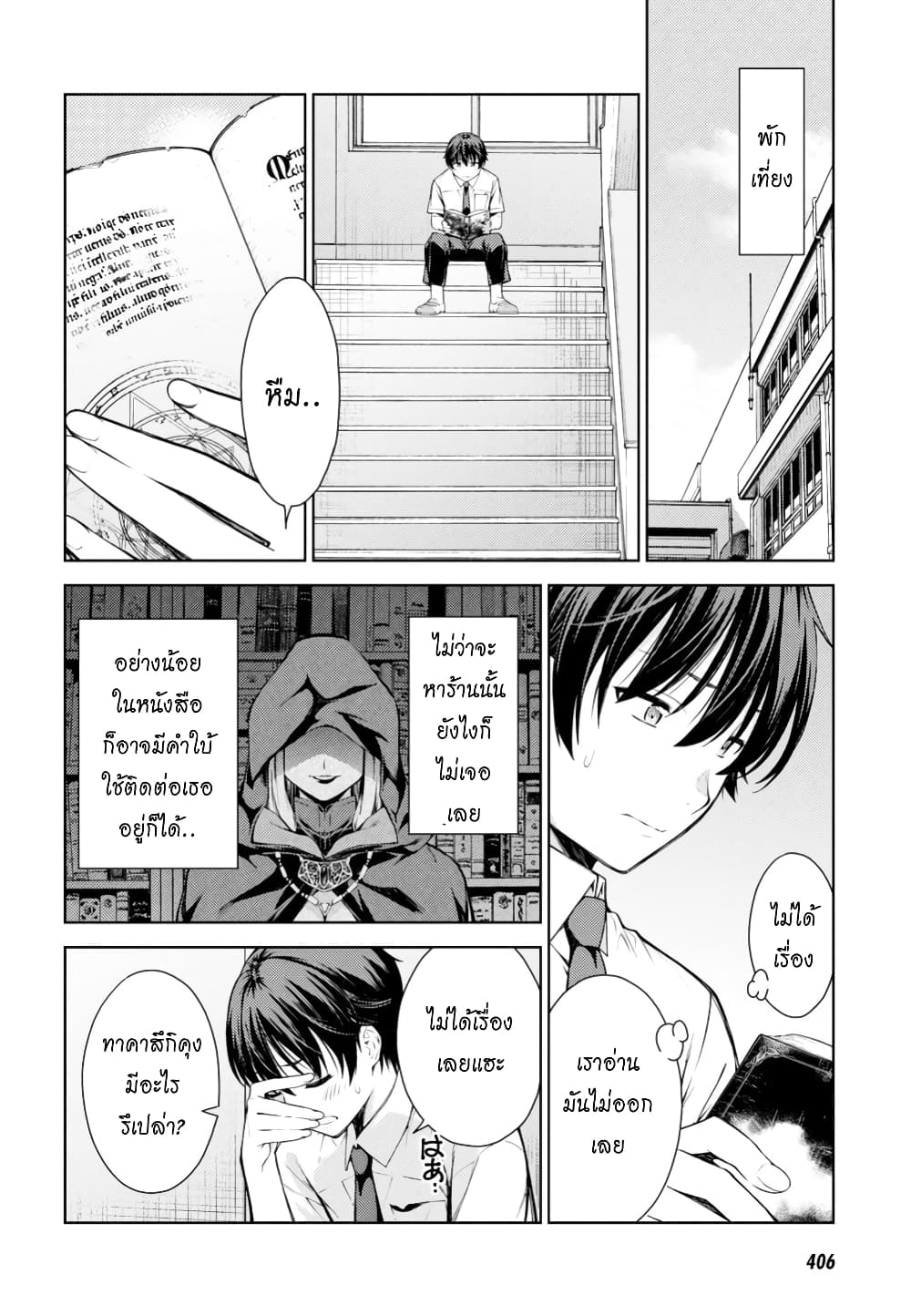 Lust Geass page 10