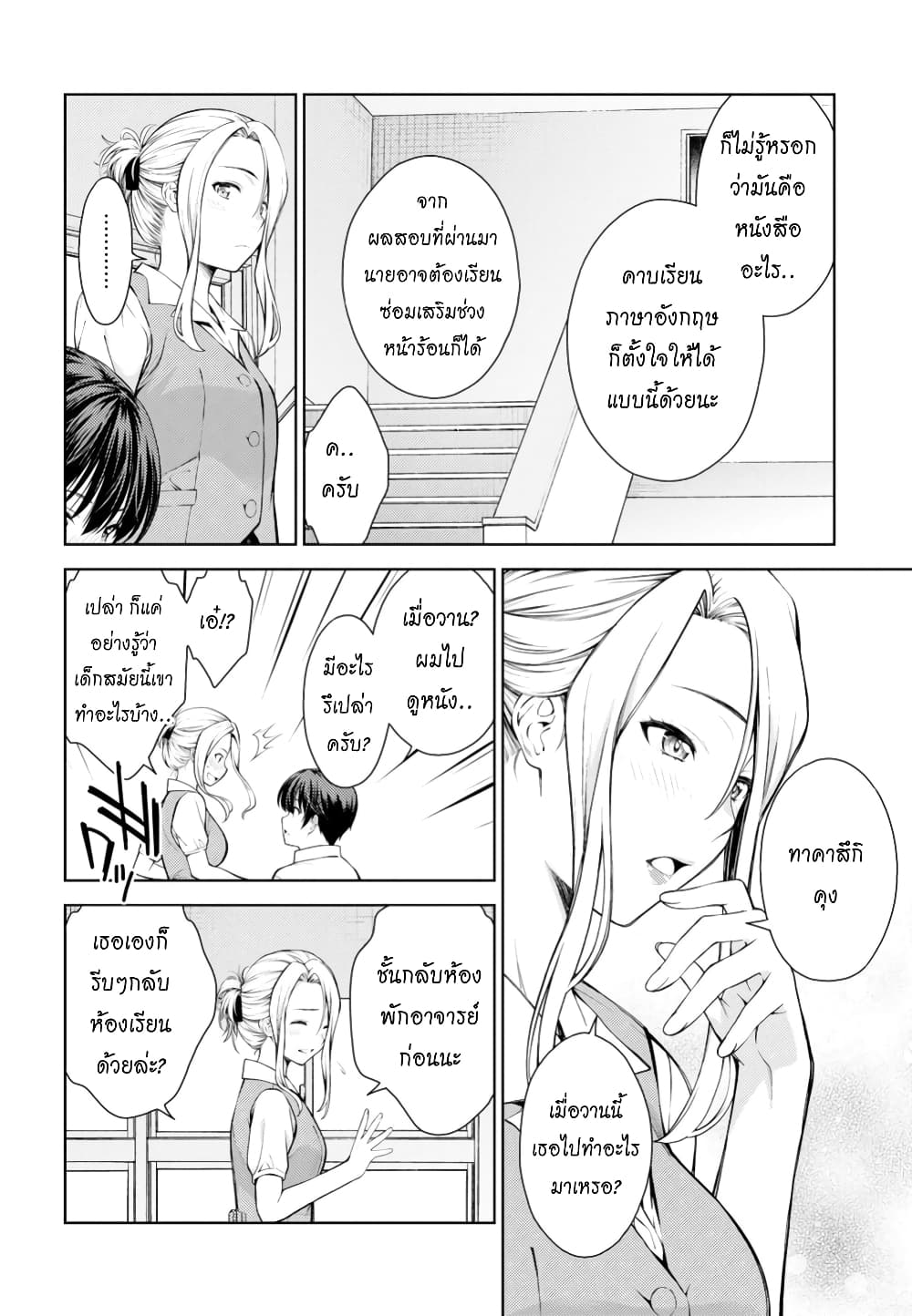 Lust Geass page 12
