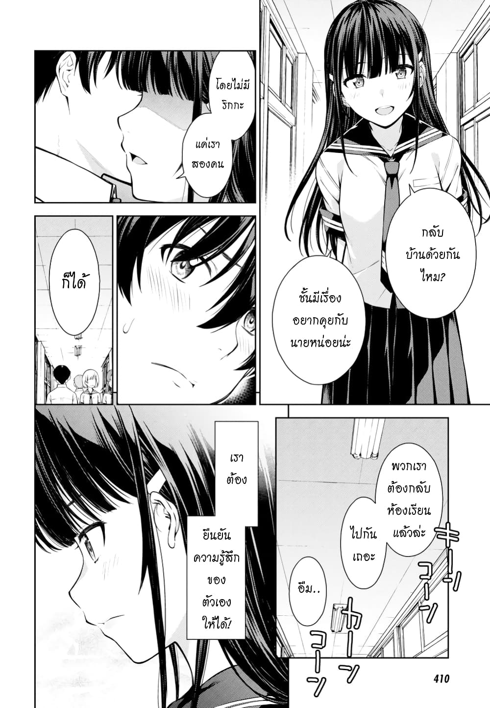 Lust Geass page 14