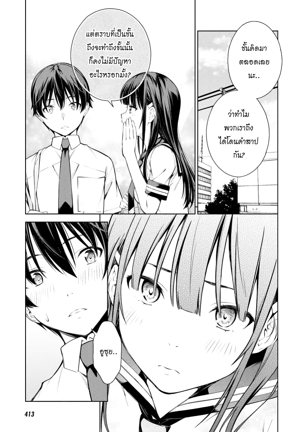 Lust Geass page 17