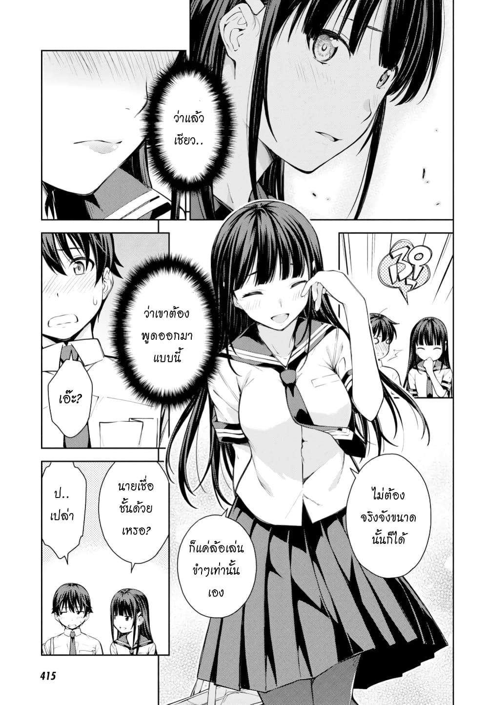 Lust Geass page 19