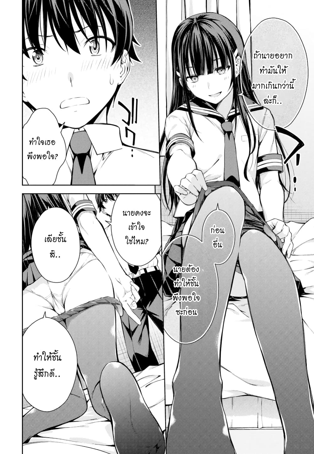 Lust Geass page 24