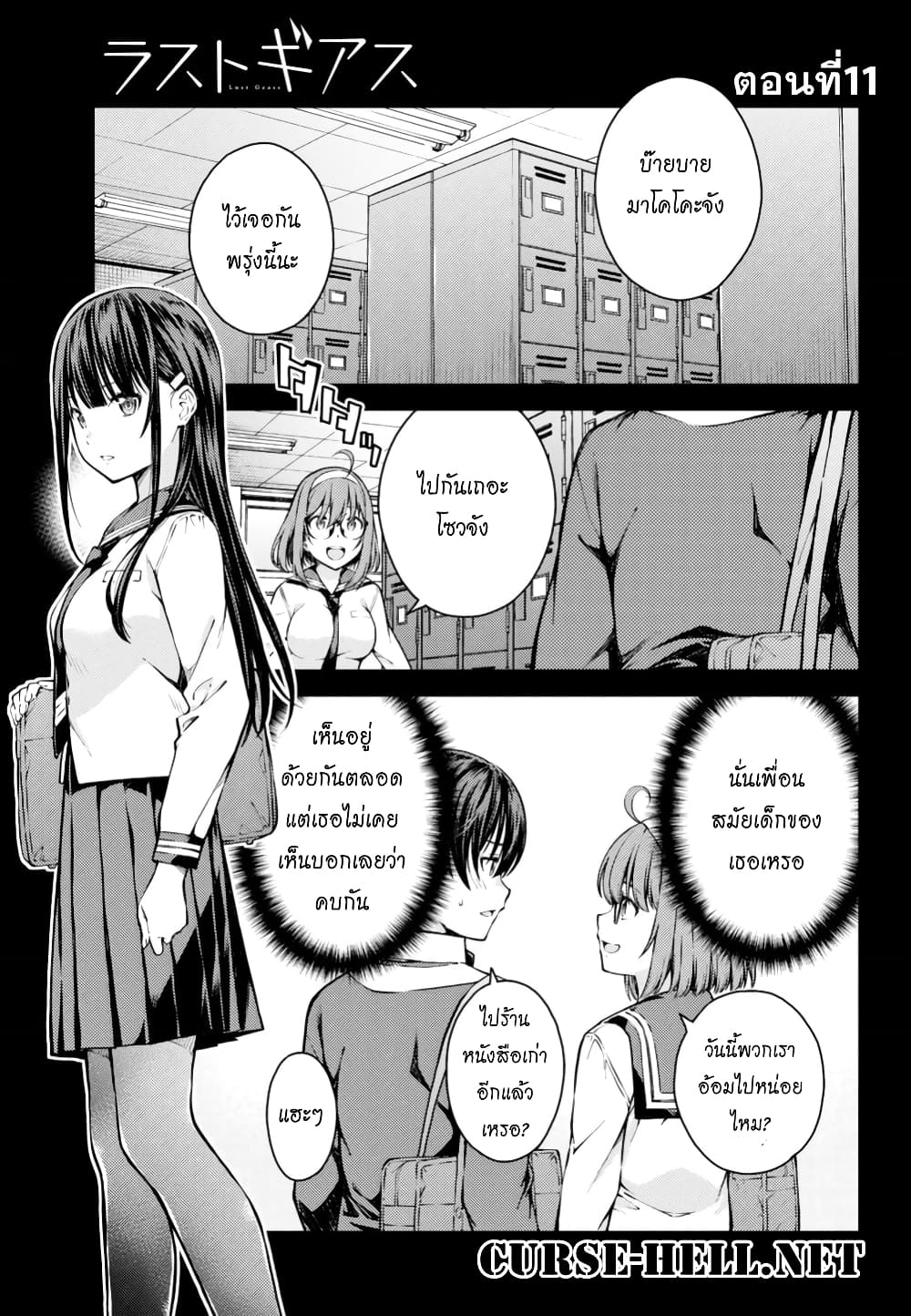 Lust Geass page 1