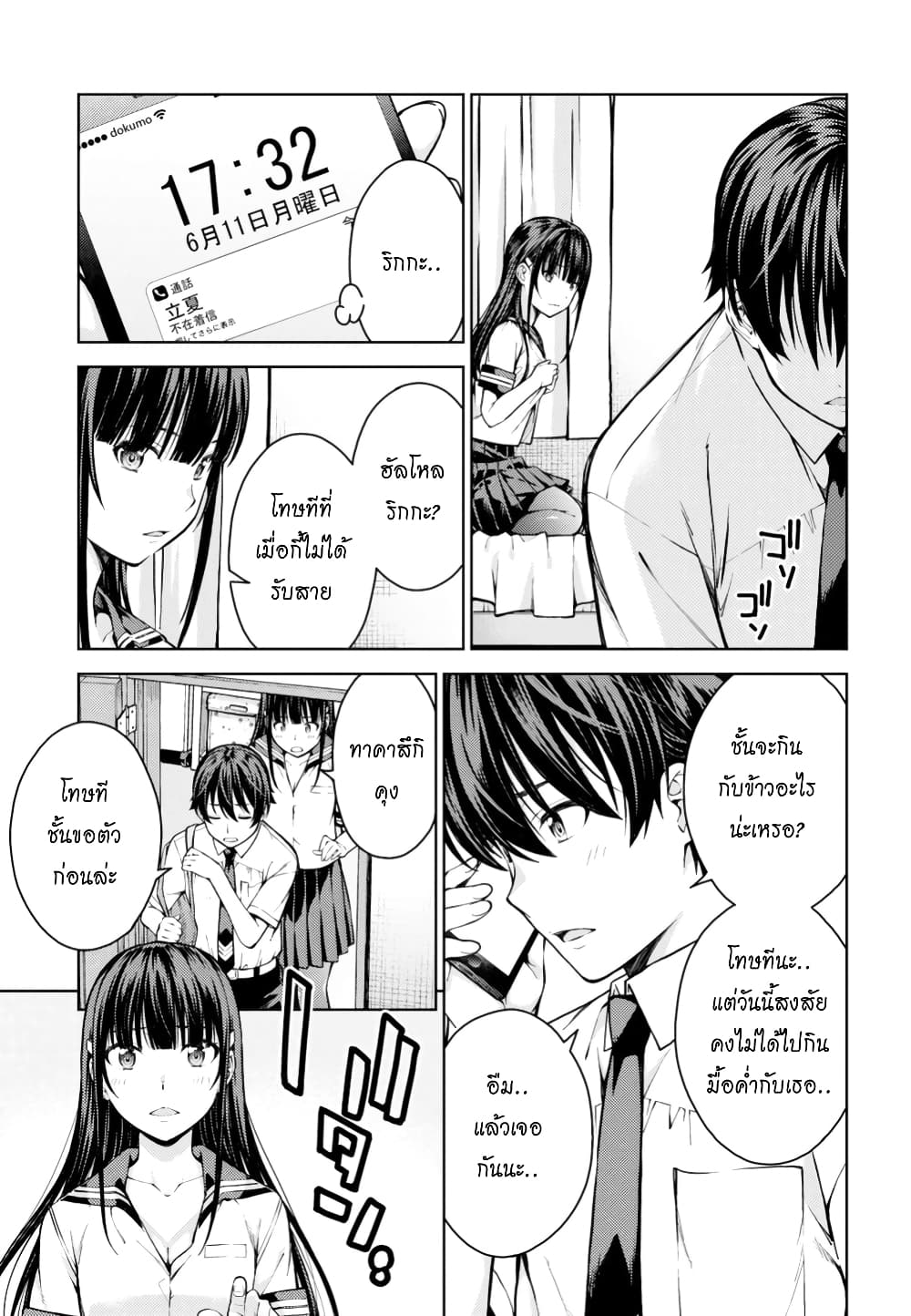 Lust Geass page 7