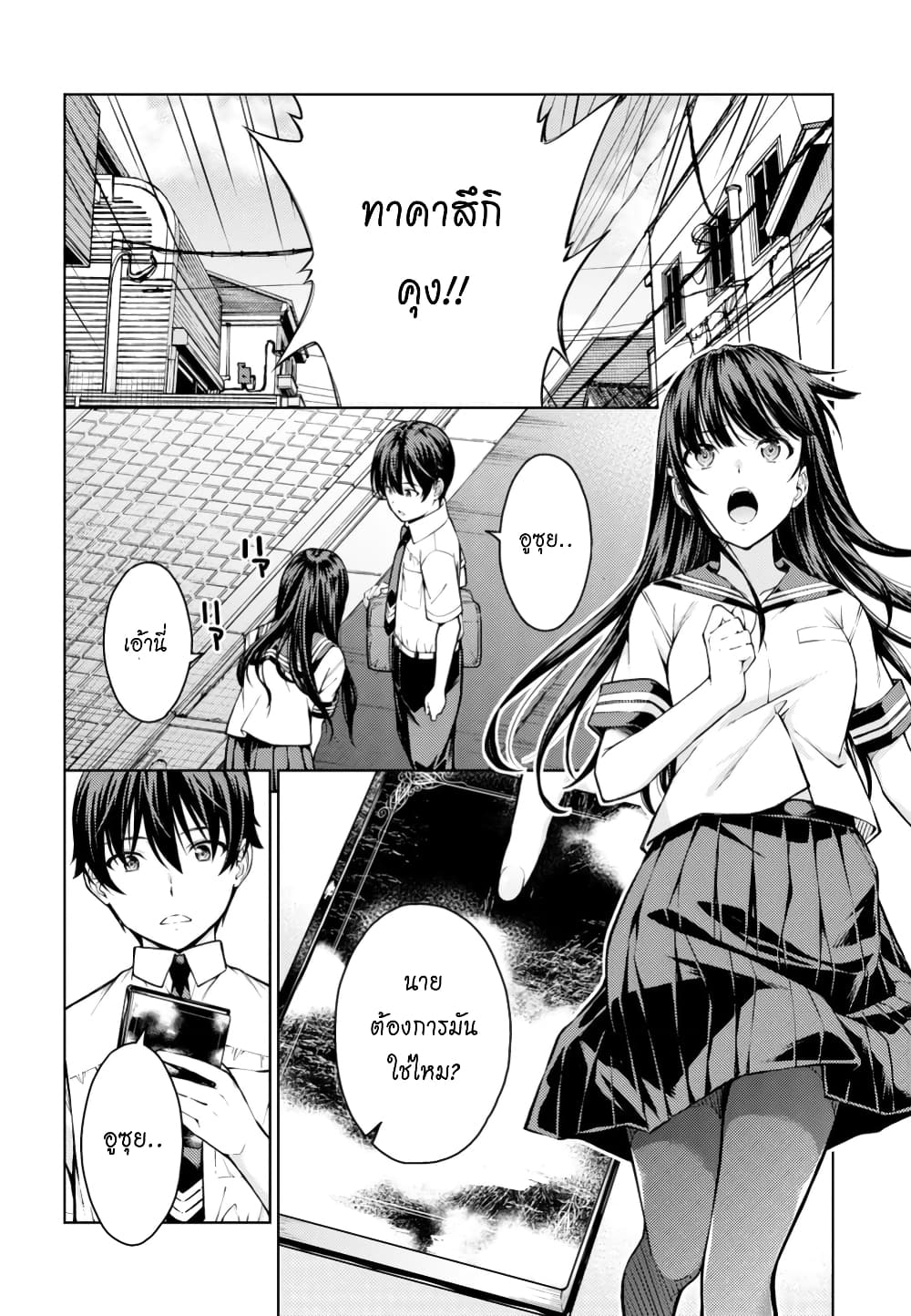 Lust Geass page 8