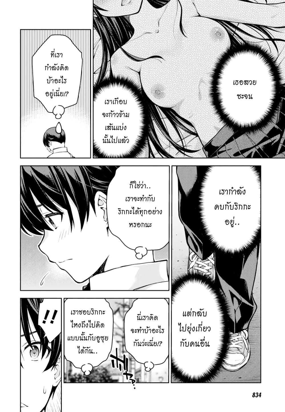 Lust Geass page 10