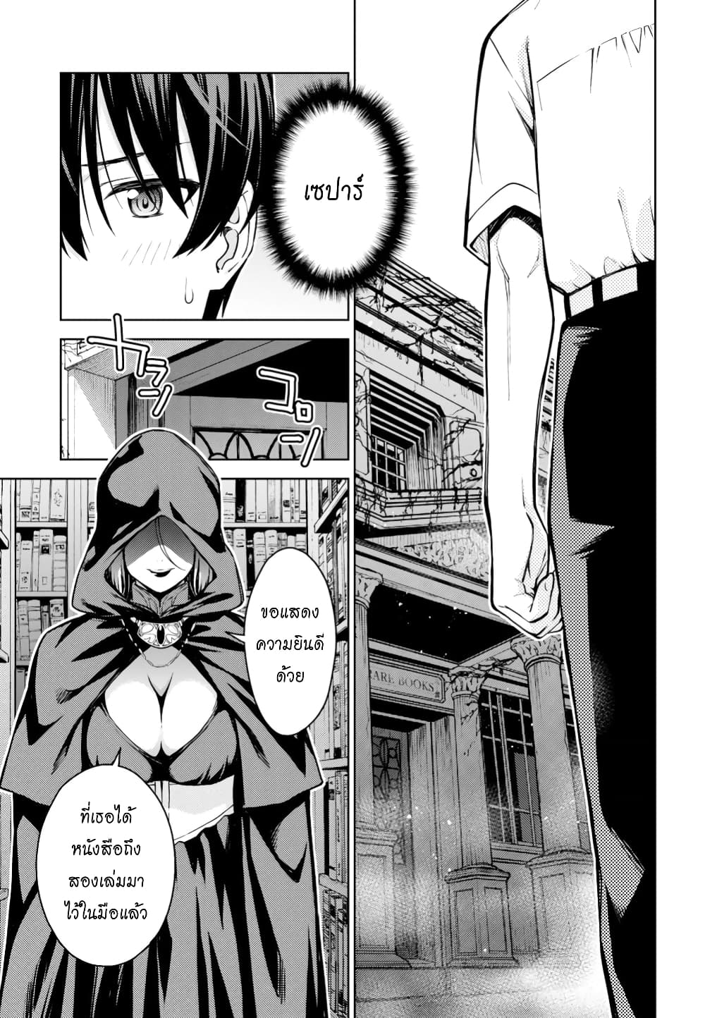Lust Geass page 11