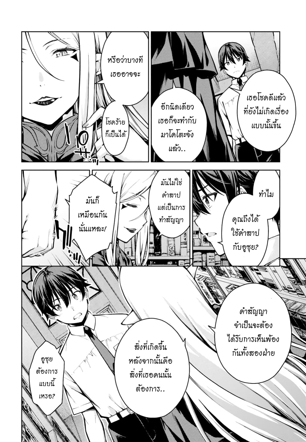Lust Geass page 12