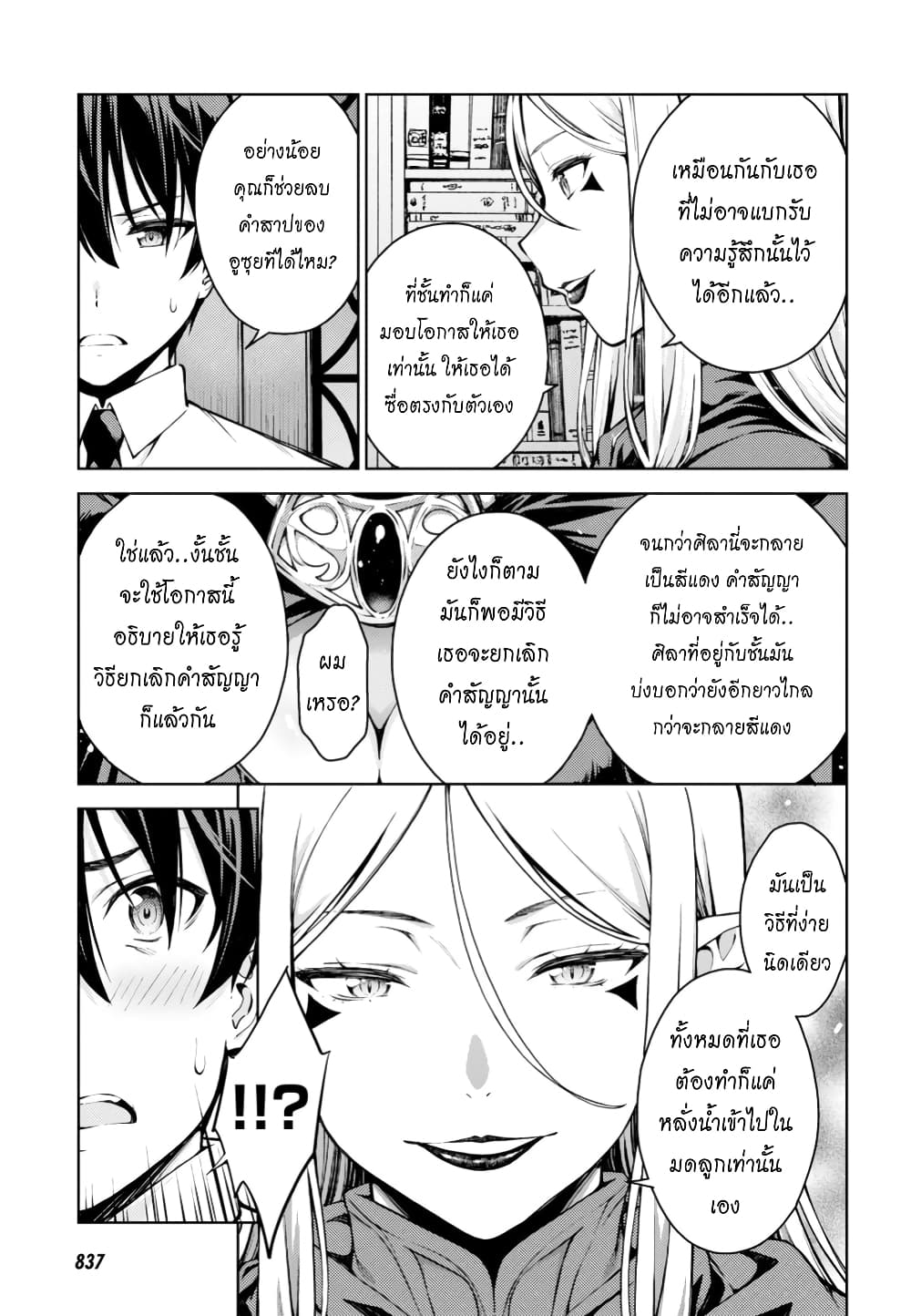 Lust Geass page 13