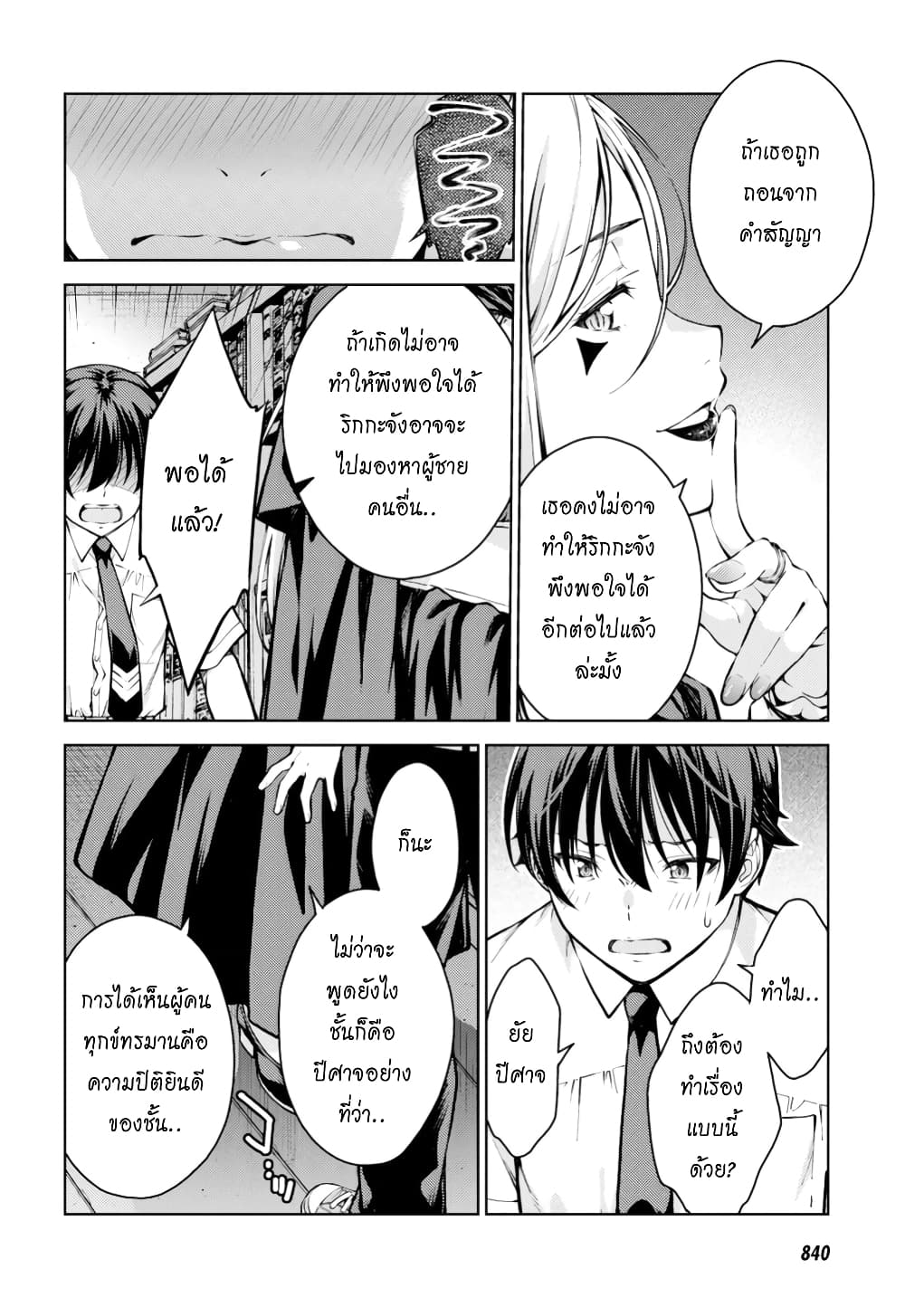 Lust Geass page 16
