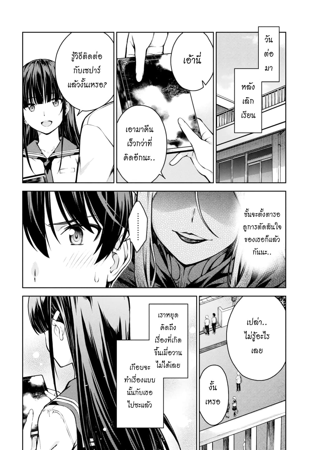 Lust Geass page 18
