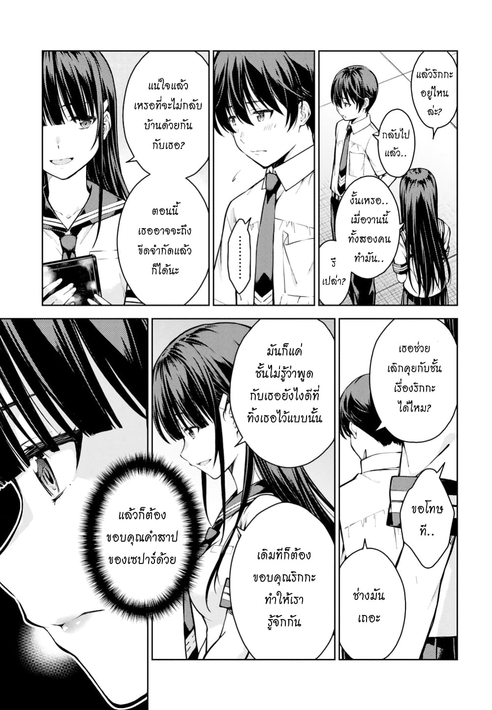 Lust Geass page 19