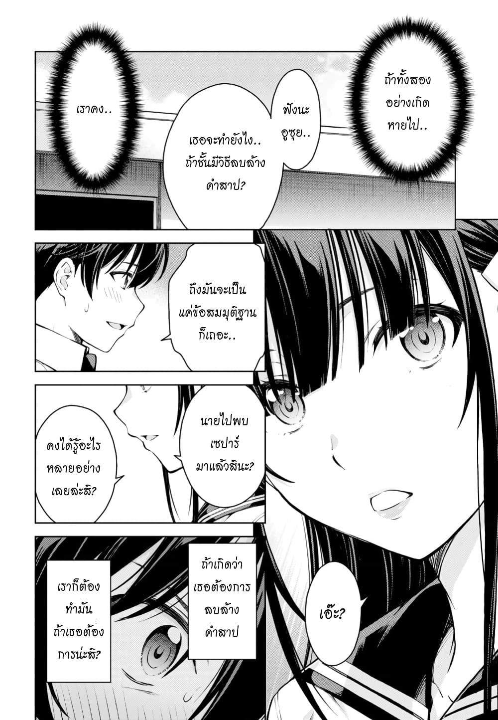 Lust Geass page 20