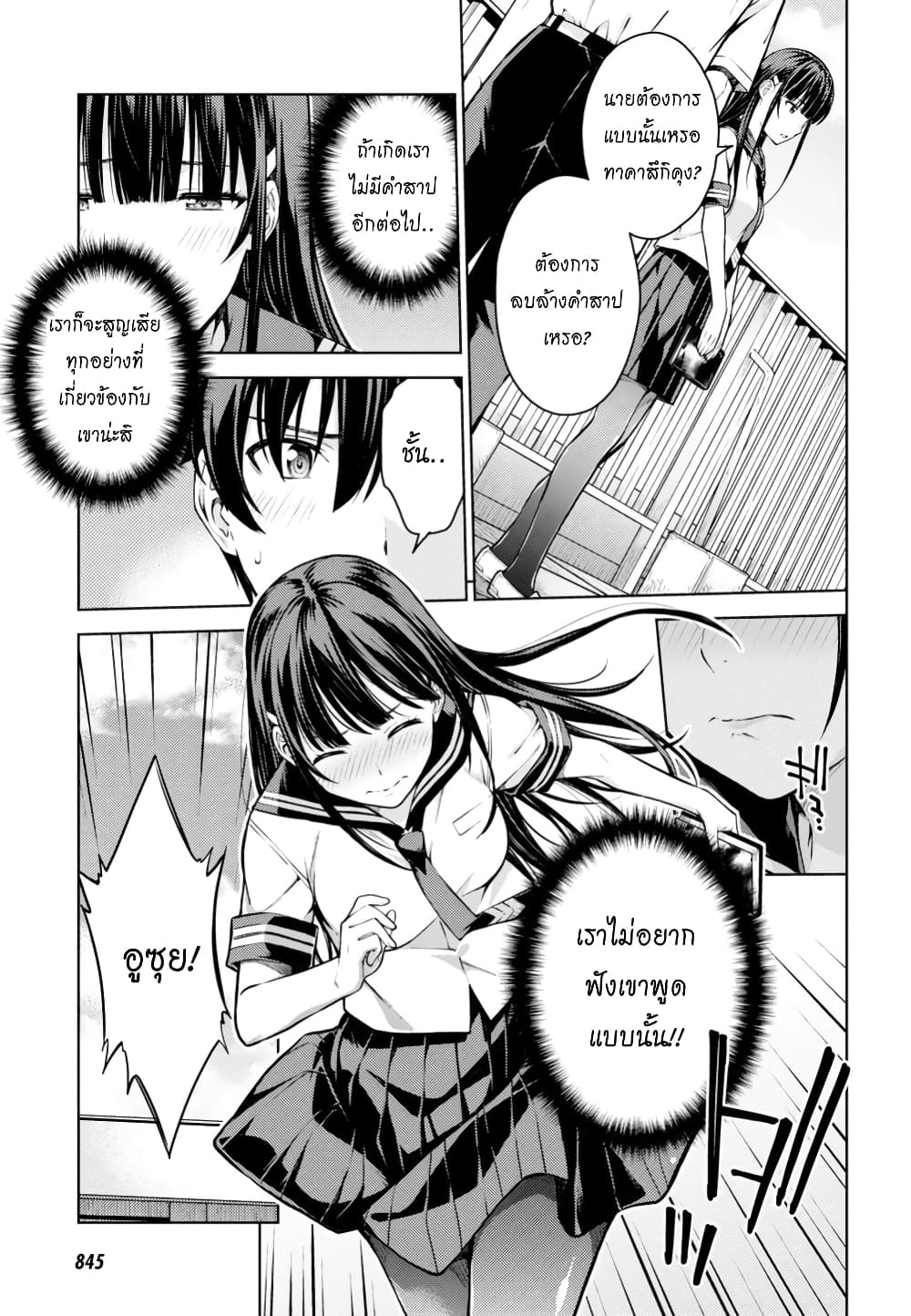 Lust Geass page 21