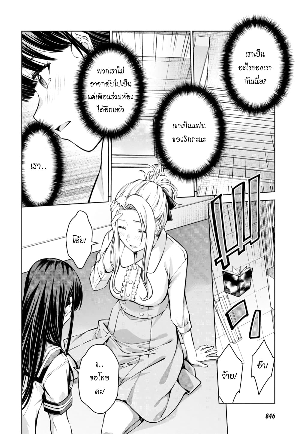 Lust Geass page 22