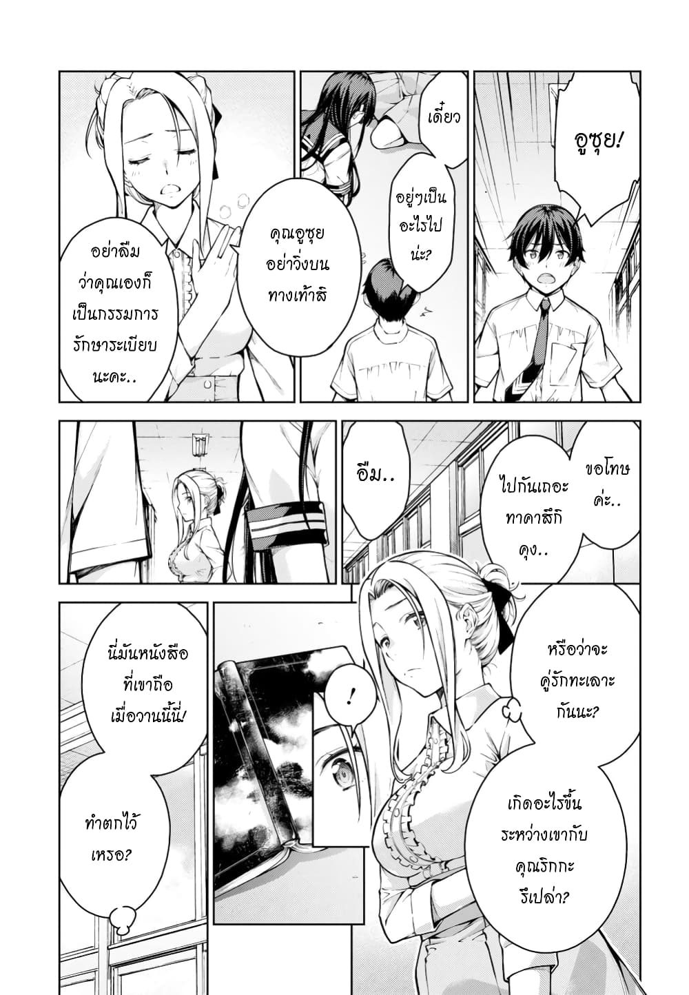 Lust Geass page 23