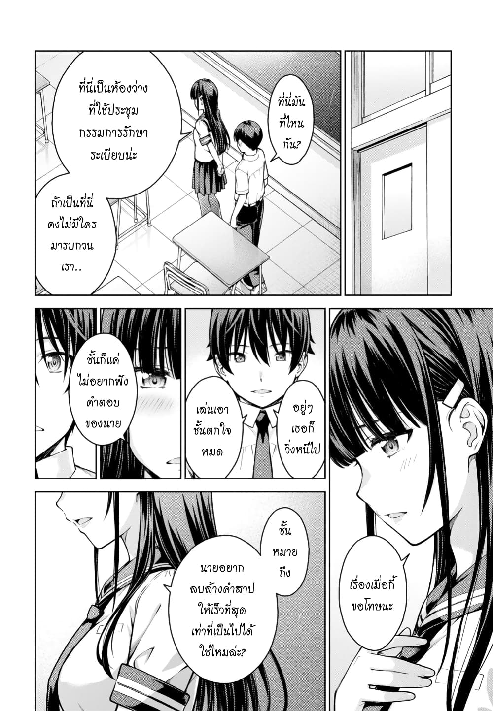 Lust Geass page 24
