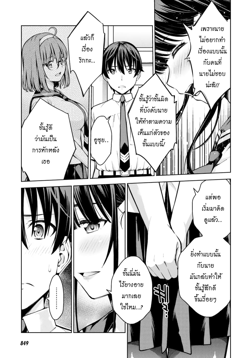 Lust Geass page 25