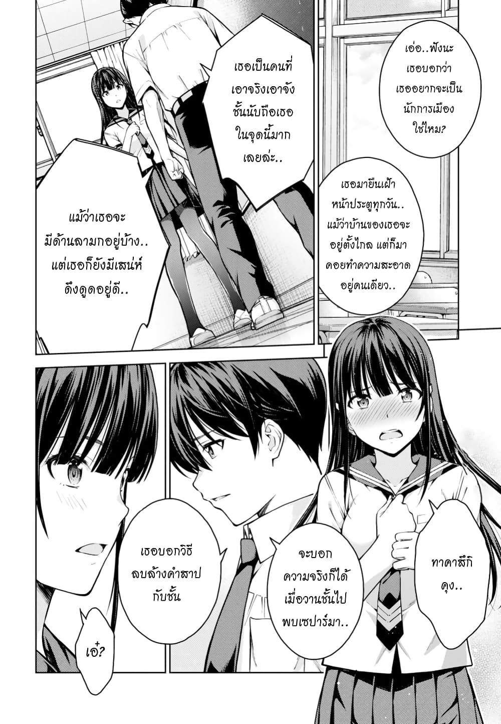 Lust Geass page 26