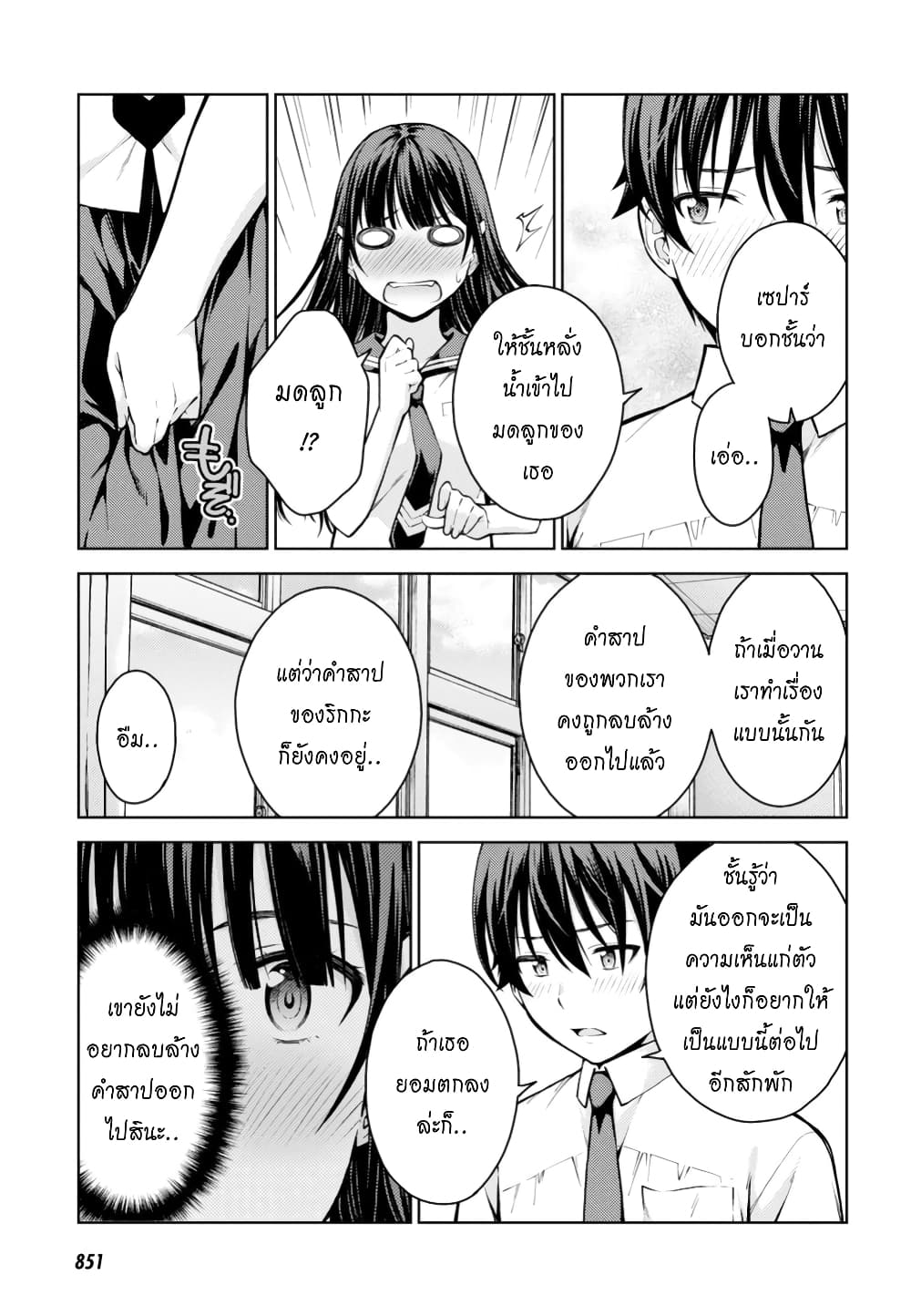 Lust Geass page 27