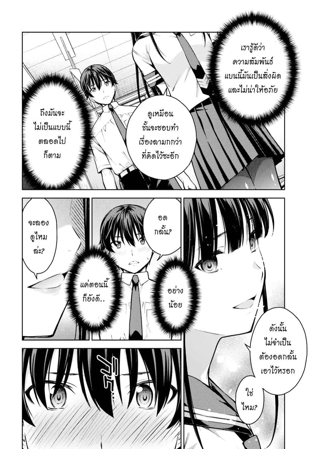Lust Geass page 28