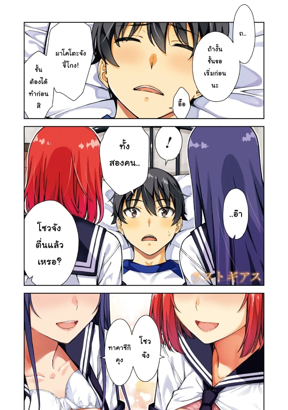 Lust Geass page 3