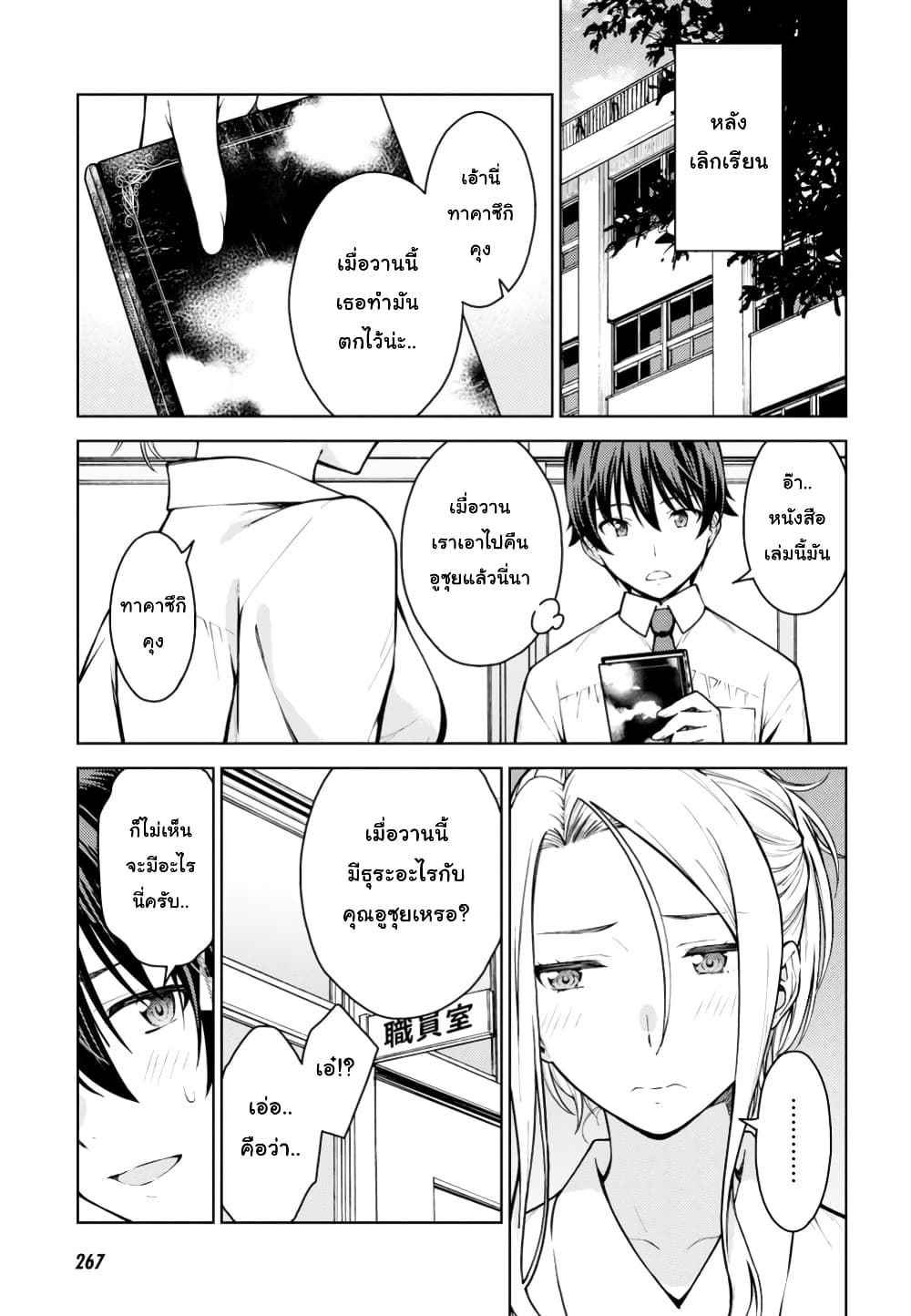 Lust Geass page 6