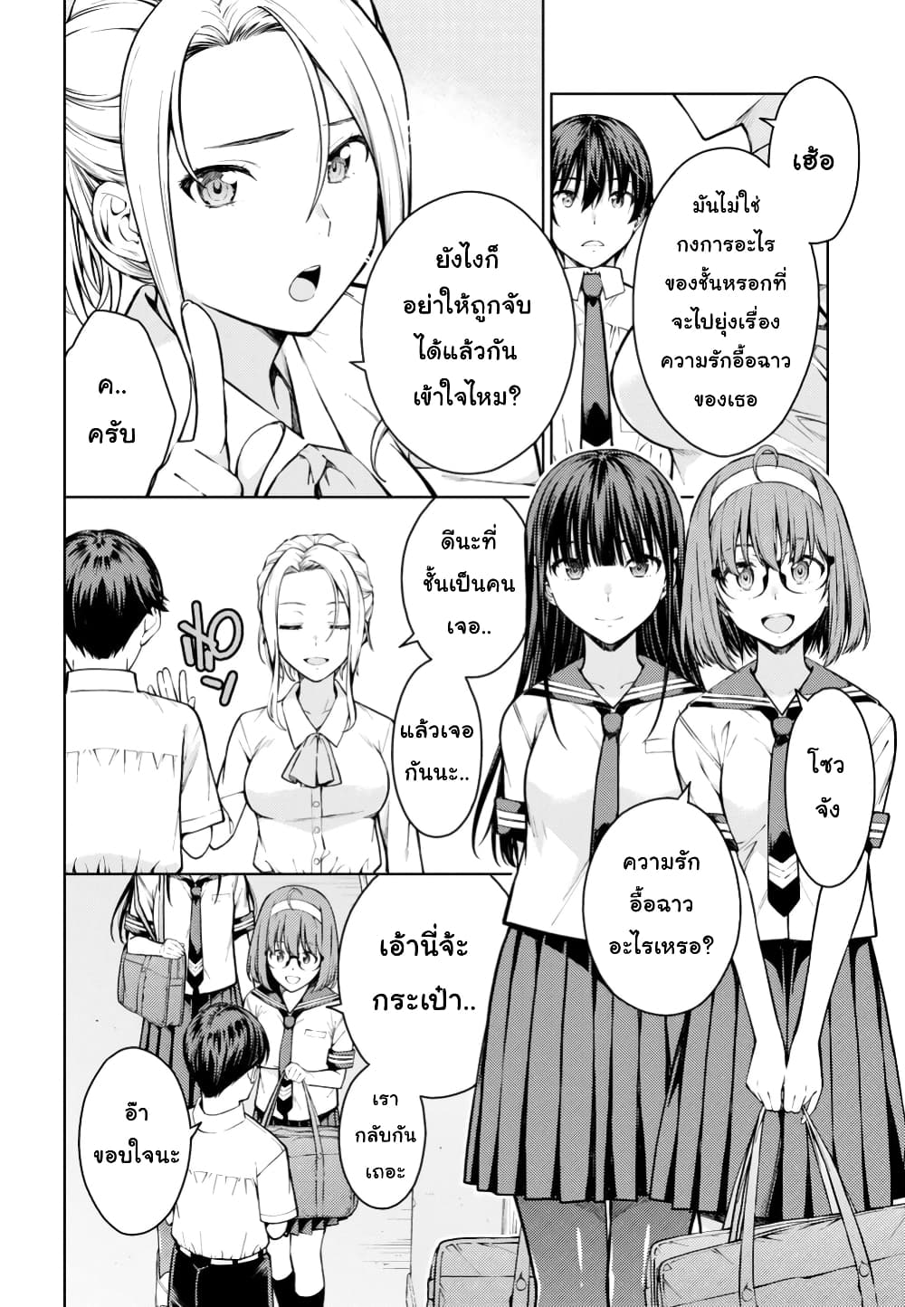 Lust Geass page 7