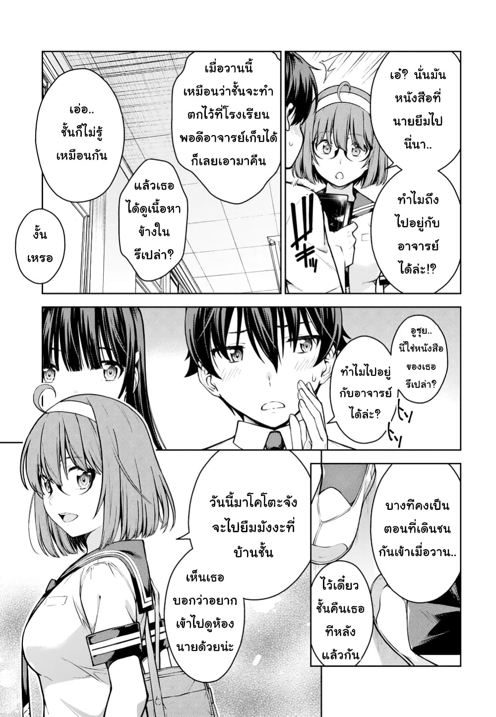 Lust Geass page 8