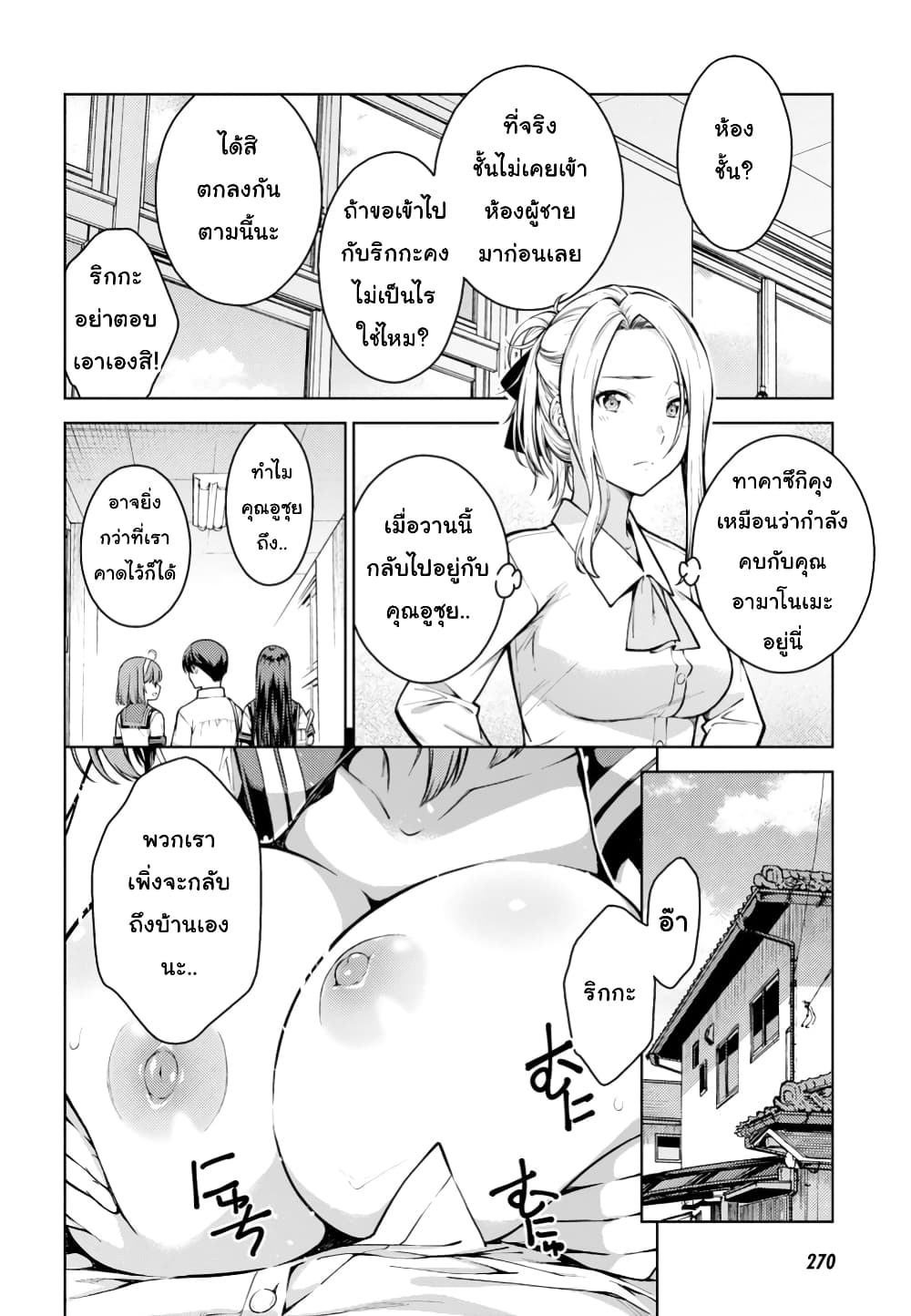 Lust Geass page 9