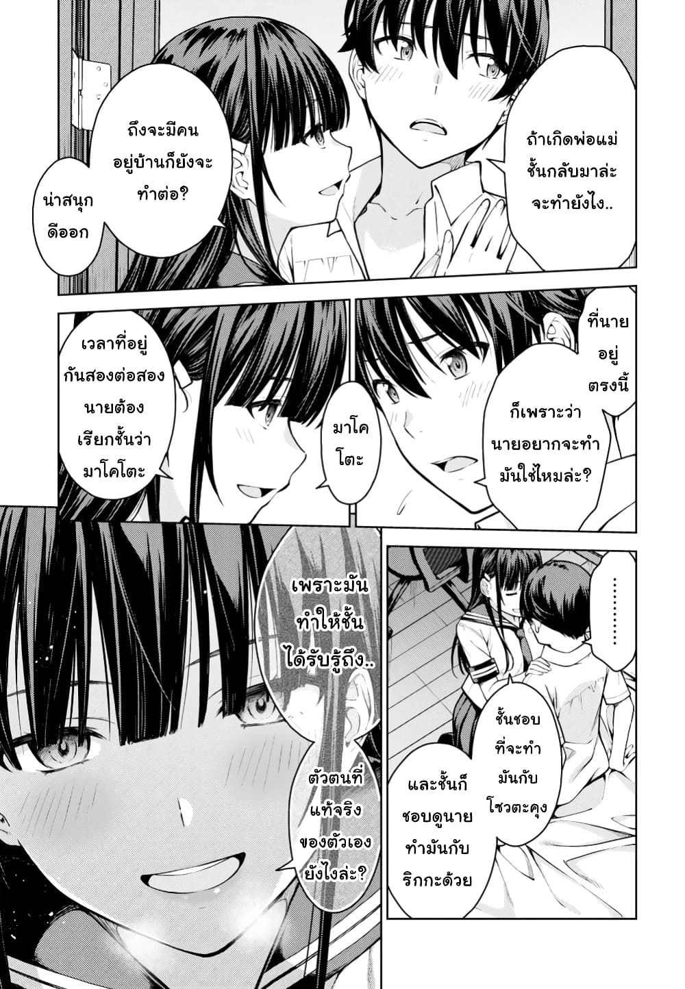 Lust Geass page 12
