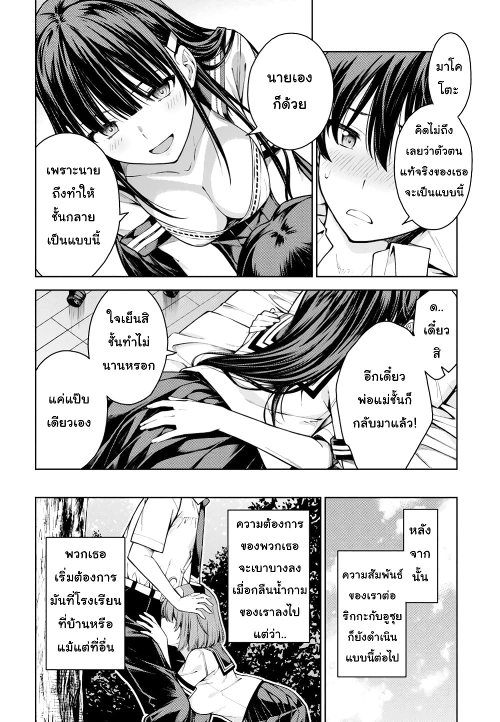 Lust Geass page 13