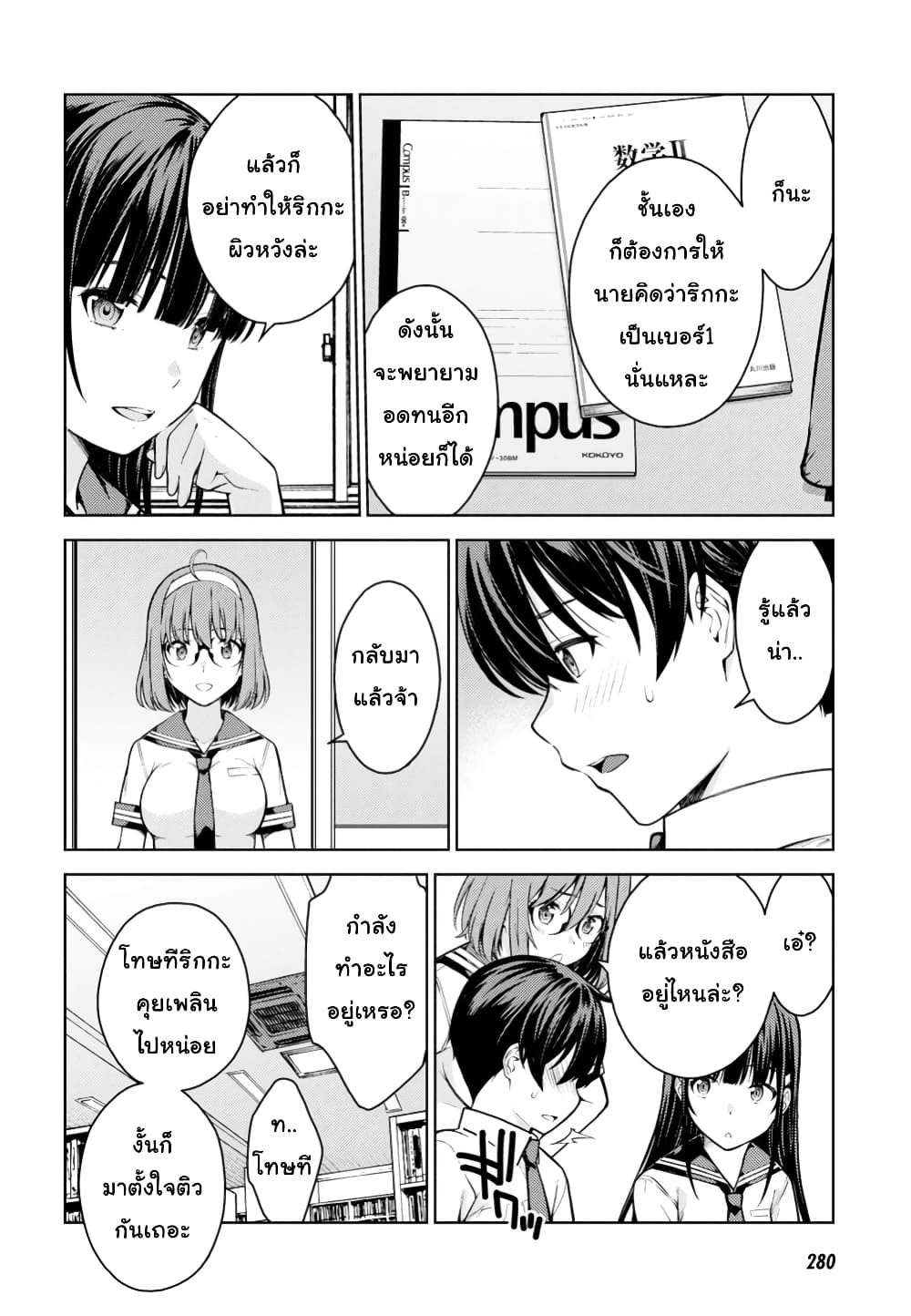 Lust Geass page 19