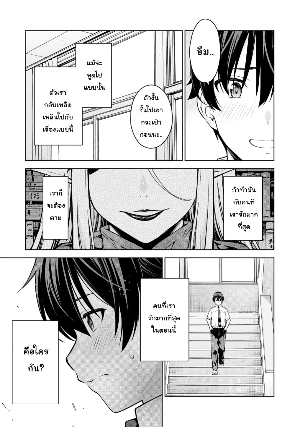 Lust Geass page 24